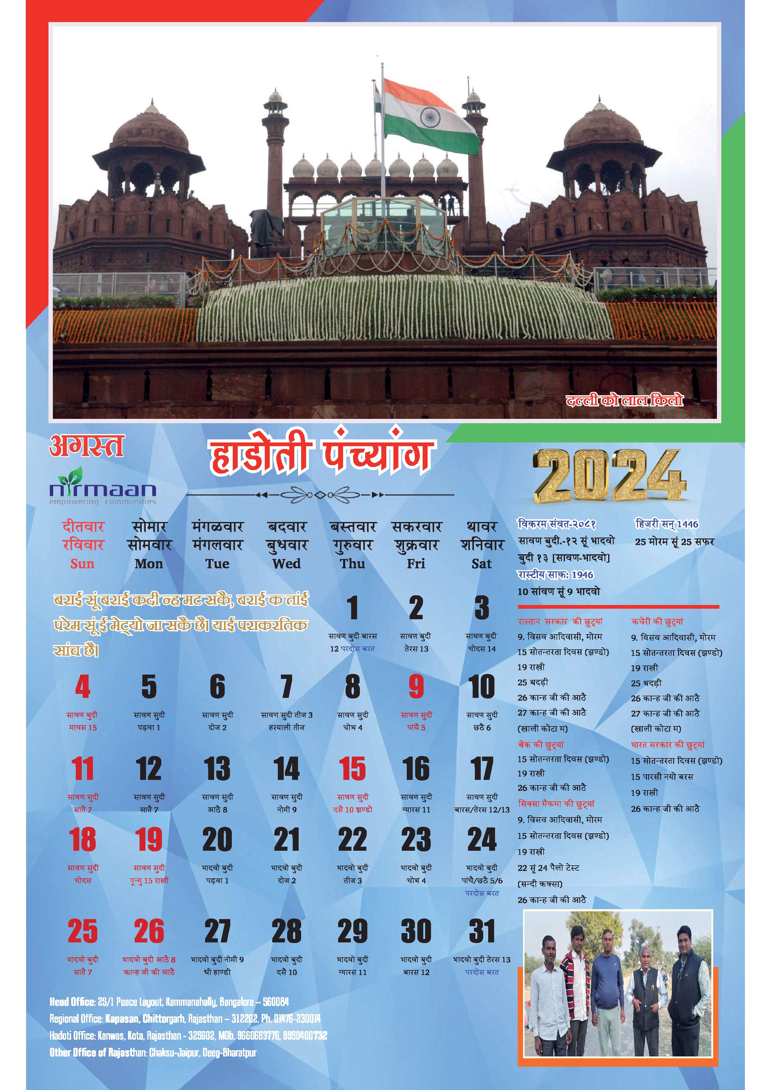 हाडोती पंच्यांग अगस्_त 2024